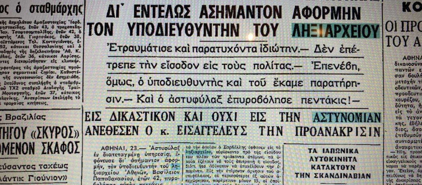 Αθήνα 1963: Τον πυροβόλησε 5 φορές - «Φόνος δια ασήμαντον αφορμή»